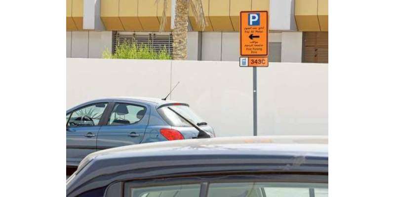 دبئی میں غیر تجارتی علاقوں کے پارکنگ زونز میں ایم پارکنگ کیلئے نئے ..