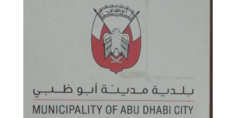 ابوظہبی:میونسپل کارپوریشن کا غیر قانونی مویشی فروشوں کے خلاف کریک ..