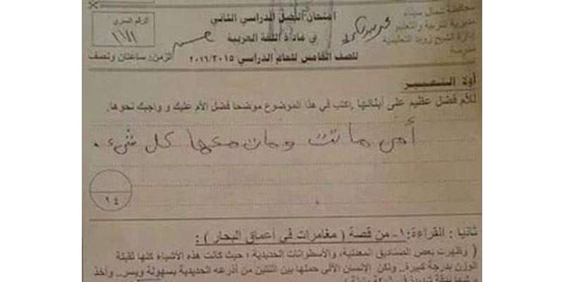 مصر: ”میری ماں مر گئی اور اسکے ساتھ سب کچھ مر گیا“، بچے نے امتحان میں ..