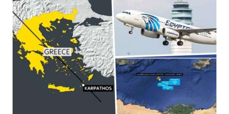 مصری ایئرلائن کی پروازMS804کے ملبے کے ٹکڑے یونانی جزیرے کے قریب سے مل ..