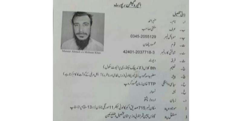 کراچی میں پولیس کے ہاتھوں گرفتار دہشت گرد منیر احمد کے سنسنی خیز انکشافات