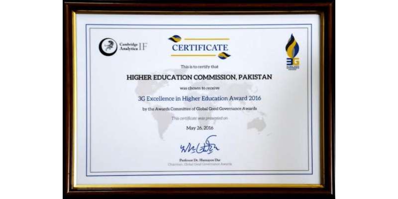 ایچ ای سی نے اعلیٰ تعلیم کے فروغ کا بین الاقوامی ایوارڈجیت لیا
