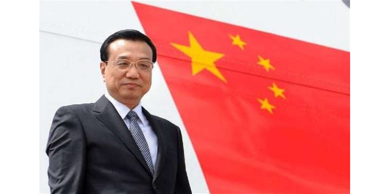 چین سپر پاور بننے کی دوڑ میں شامل نہیں ہے، چینی وزیراعظم لی کی چیانگ