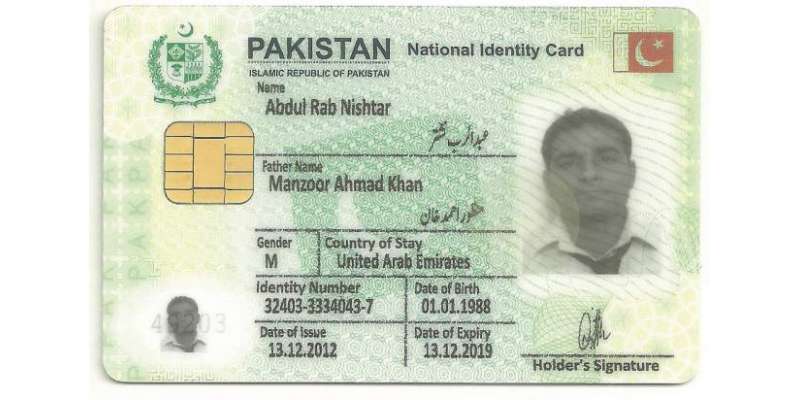 نادرا نے اسمارٹ کارڈ کی فیس 1500 روپے سے کم کرکے 400 روپے کر دی