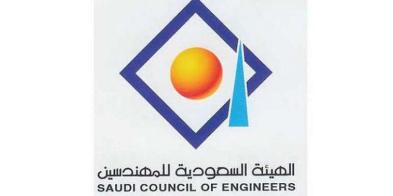 جدہ: غیر ملکی انجینئر کے لیئے سعودی عرب میں دوبارہ انجینئرنگ ٹیسٹ دینا ..