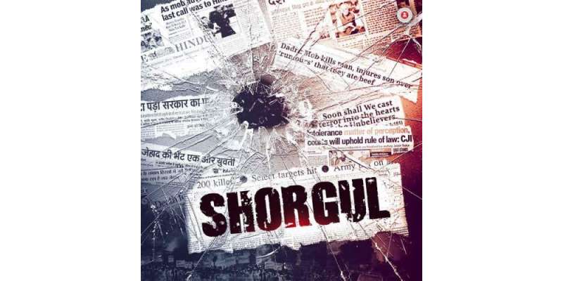 فلم” شورغل“یکم جولائی کو ریلیز کی جائے گی