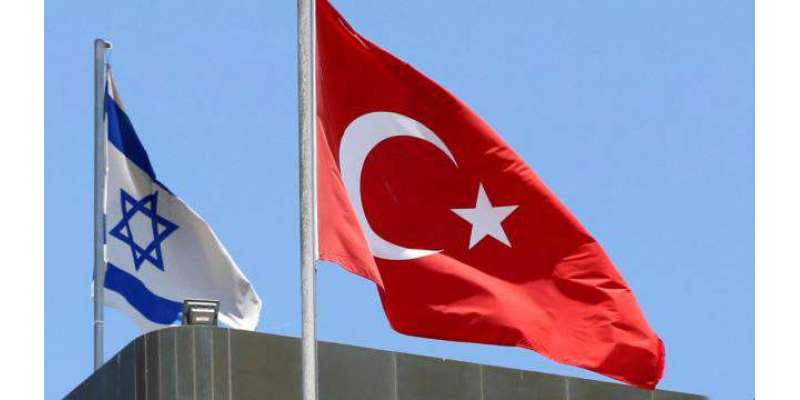 ترکی اور اسرائیل کے درمیان سفارتی تعلقات کی بحالی کا معاہدہ طے پاگیا