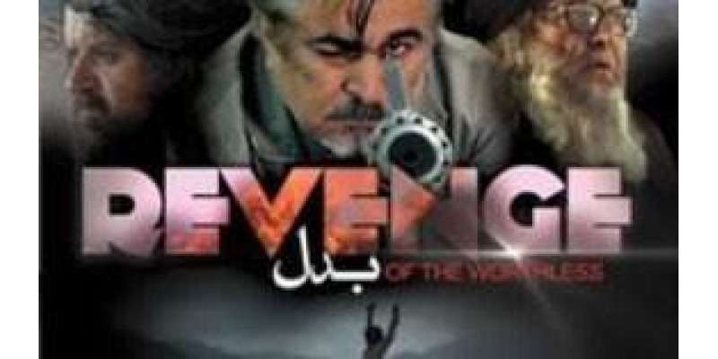 پاکستانی فلم ’’ بدل ‘‘ 22 جولائی سے پاکستانی سینماؤں میں نمائش کے ..