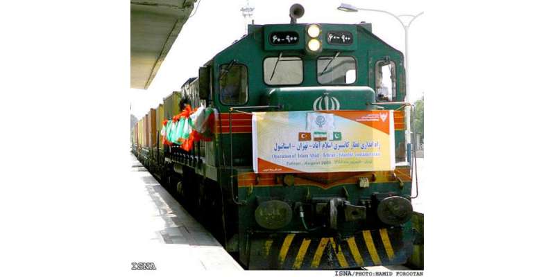 اسلام‌آباد، تہران اور استنبول ریل اور روڈ کوریڈور کو جلد شروع کرنے ..