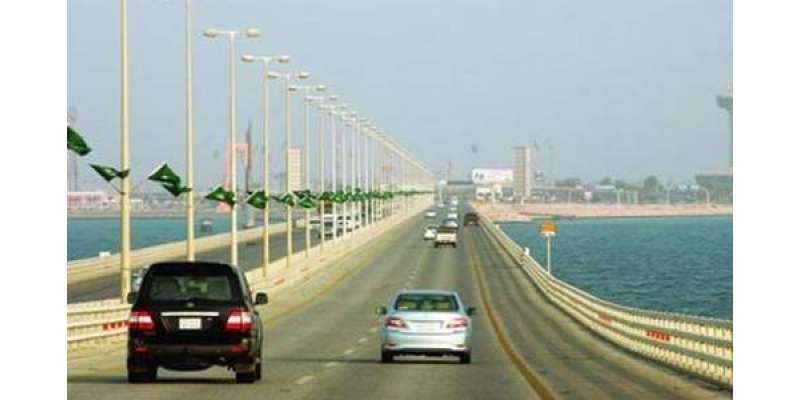 الحساء: سعودی عرب کو بحرین اور قطر سے ملانے کے لیے دو نئے پُل تعمیر کیئے ..