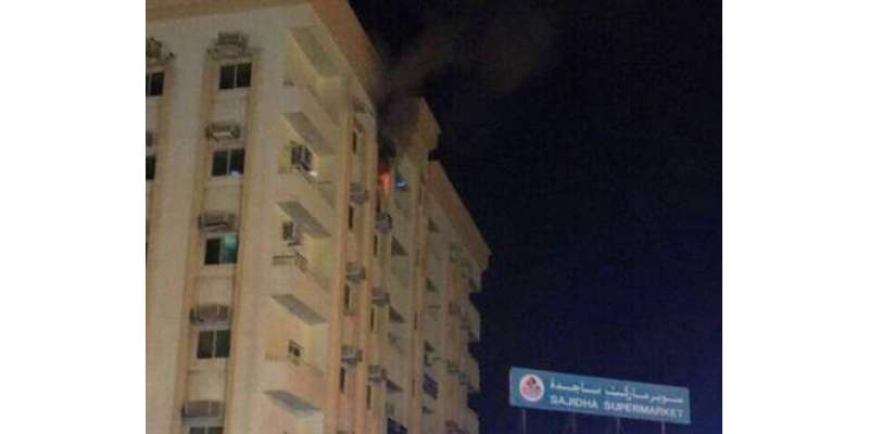 شارجہ:آتشزدگی کے دوران اپارٹمنٹ میں پھسنے والے خاندان کو بچا لیا گیا: ..