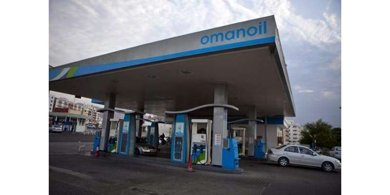 عمان:2016میں 16 نئے پیٹرول اسٹیشنز قائم کیے گئے