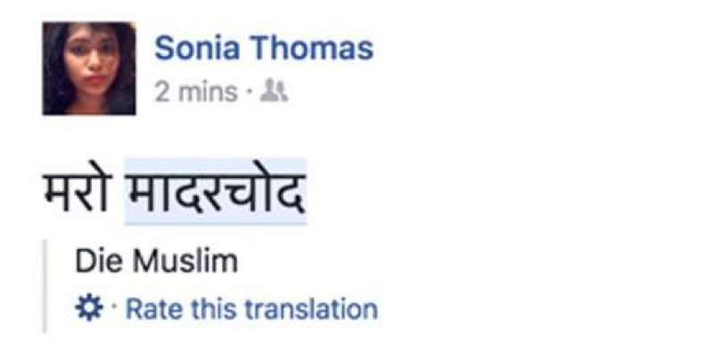 فیس بک بھی مسلمانوں کی دشمنی میں پیچھے نہ رہا، ہندی زبان میں ایک غلیظ ..