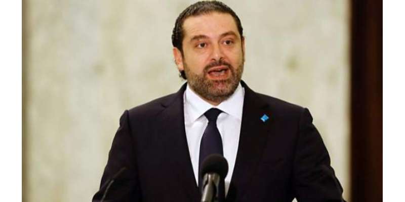 سعد حریری لبنان کے نئے وزیراعظم نامزد٬حکومت سازی کی دعوت بھی مل گئی