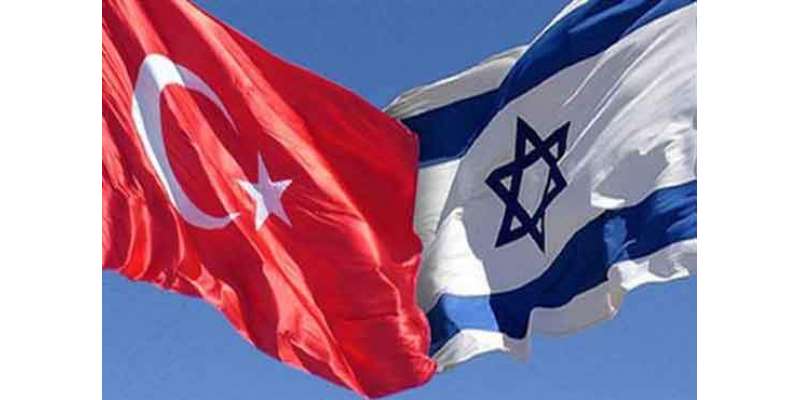 ترکی اور اسرائیل نے تل ابیب اور انقرہ کے لیے سفارت کاروں کے ناموں کا ..