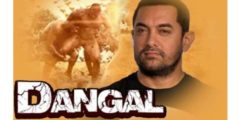 عامر خان نے فلم’’دنگل‘‘کی پروموشن شروع کر دی