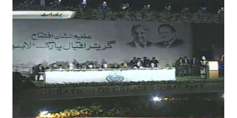 وزیر اعظم  نے گریٹر اقبال پارک کا افتتاح کر دیا