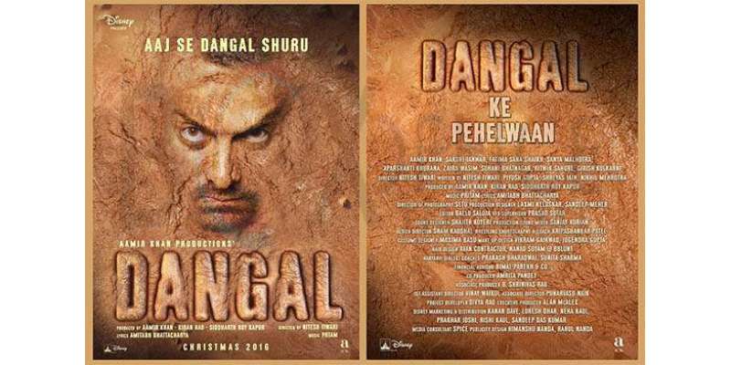 عامر خان کی فلم "دنگل" پاکستان میں ریلیز نہیں کی جائے گی ،  فلم کی تشیہر ..