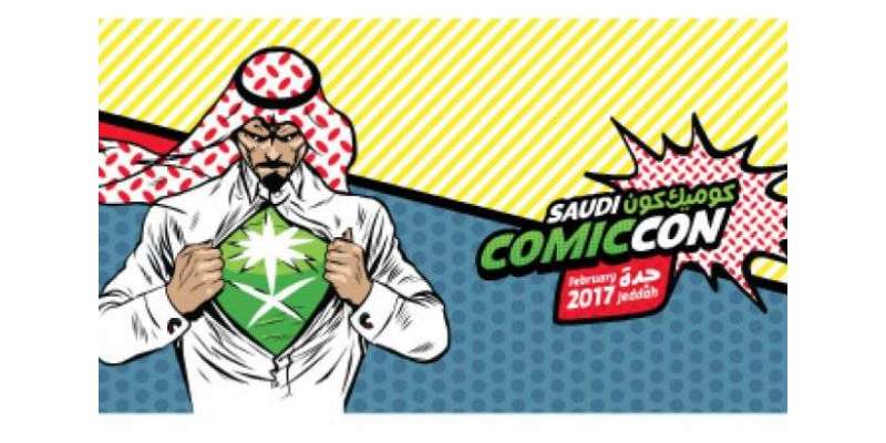 جدہ میں تین روز سعودی کامک فیسٹول 16فروری کو منعقد ہو گا