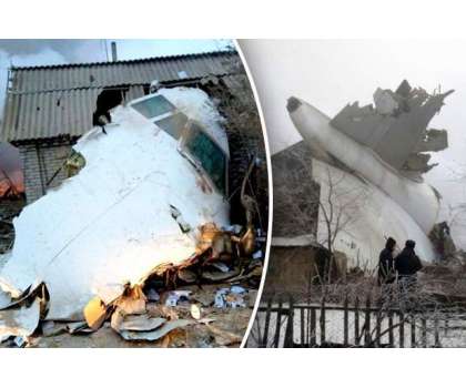 ترک ایئرلائن کا کارگو طیارہ کے کرغستان کے آبادی پر گر نے سے ہلاک ہونیوالوں ..