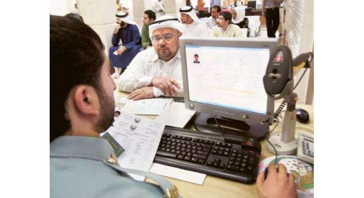 اقامہ کی تجدید میں مشکلات کا سامنا کرنا پڑ سکتا ہے ،وزرات داخلہ کویت