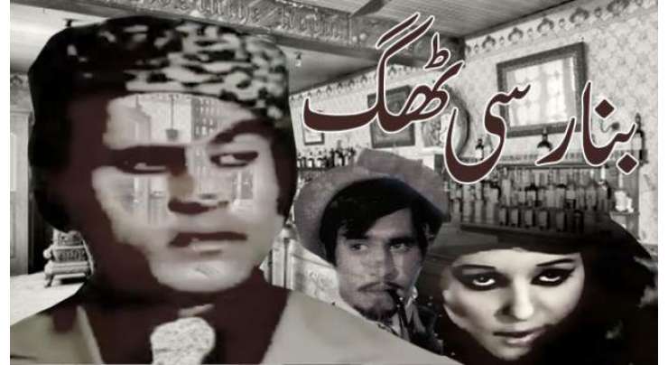 نوجوانوں کا نجی ٹی وی چینل کو پاکستانی فلمیں دکھانے پر خراج تحسین