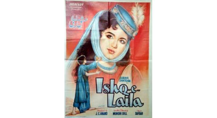لوک ورثہ میں پاکستانی فلم عشقِ لیلیٰ کی نمائش پرسوں ہو گی