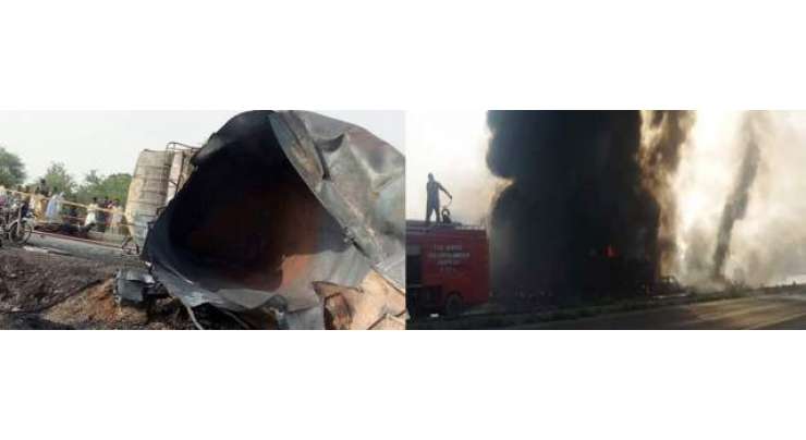 بہاولپور میں تیل سے بھرا ٹینکر الٹ کر پھٹ گیا 135 افراد آگ میں جل کر ہلاک -100سے زیادہ جھلس کر زخمی ہوگئے-40زخمیوں کی حالت نازک‘ہلاکتوں میں اضافے کا خدشہ ہے-حکام