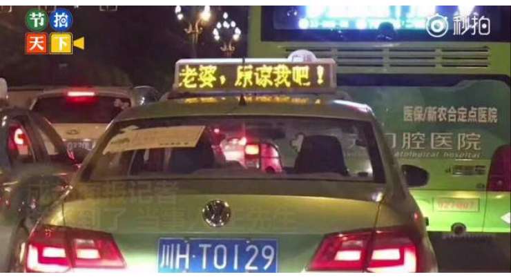 بیوی سے معافی مانگنے کے لیے شوہر نے شہر کی 600  سے زیادہ ٹیکسی کاروں پر معافی نامہ لگوا دیا