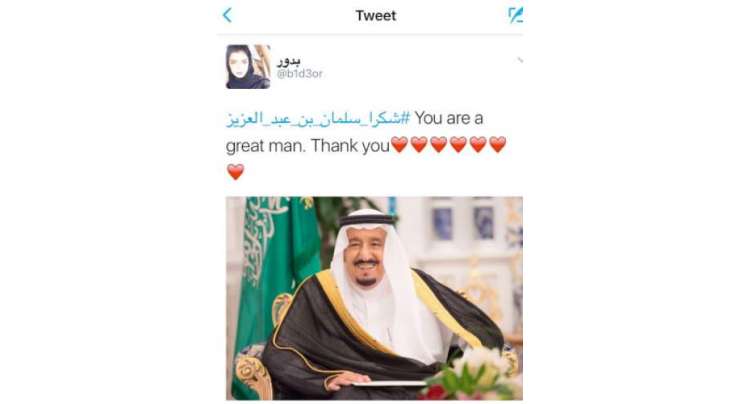 سعودی کانفرنس کے بعد ٹویٹرپر”شکریہ کنگ سلیمان“ سعودی عرب کا مقبول ٹرینڈ بن گیا
