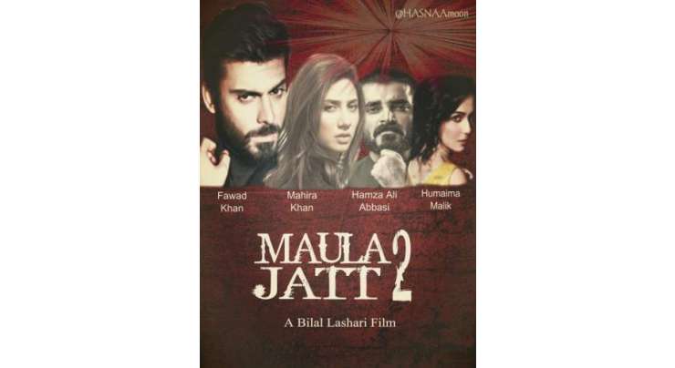 اداکارہ مائرہ خان اور عمائمہ ملک کی فلم ’’ مولا جٹ پارٹ ٹو ‘‘ آئندہ برس ریلیز کی جائیگی