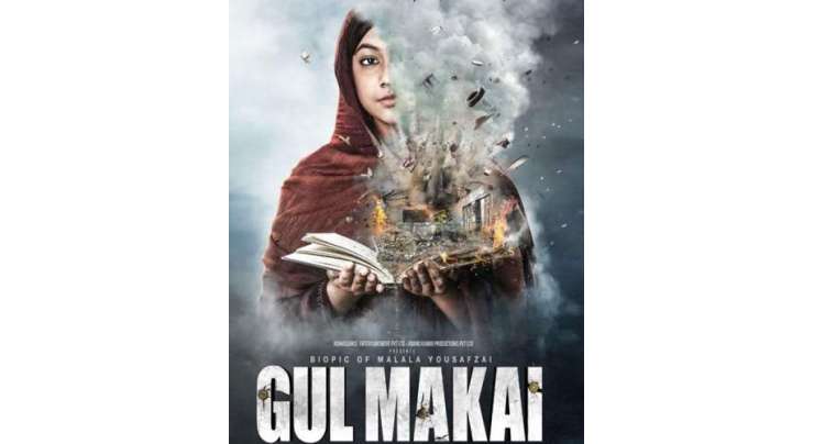 ملالہ یوسف زئی کی زندگی پر بننے والی بھارتی فلم ’گل مکئی‘ کا پوسٹر سوشل میڈیا پر جاری
