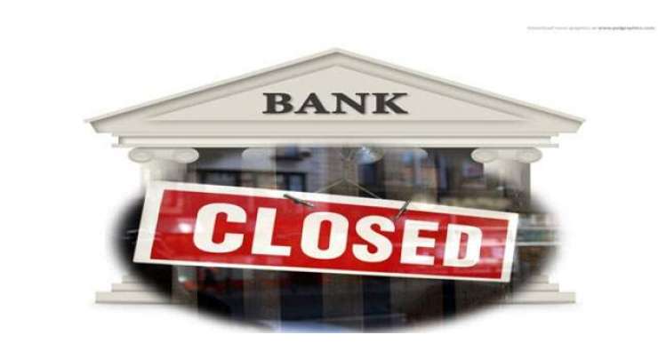 زکوة کٹوتی کے سلسلہ میں بینک پرسوں بند رہیں گے