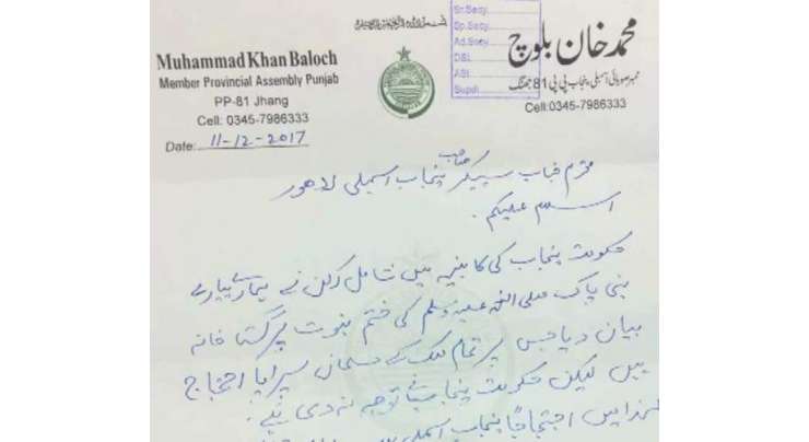 مستعفی ا یم پی اے محمد خان بلوچ کے خلاف پرانے مقدمات دو بارہ کھولنے کا فیصلہ