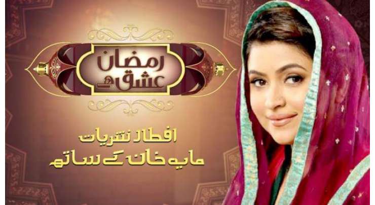 عامر لیاقت کے بعد مایا خان نے بھی رمضان شو میں بطور انعام جہاز دینے کا اعلان کر دیا