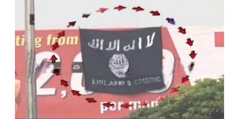 اسلام آباد میں داعش کے پرچم، اربوں روپے کے سیف سٹی پراجیکٹ کی قلعی ..