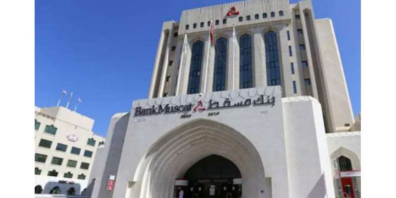 عمان ، مسقط بینک نے جعلی اسکیم سے متعلق صارفین کو خبردار کردیا