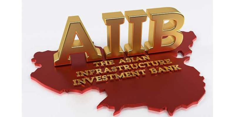 اے آئی آئی بینک نے بھارت کیلئے 329ملین ڈالر قرضہ کی منظوری دیدی