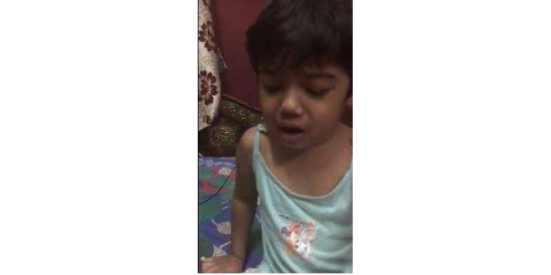 سوشل میڈیا پر ایک سہمی ہوئی بچی کی ویڈیو وائرل