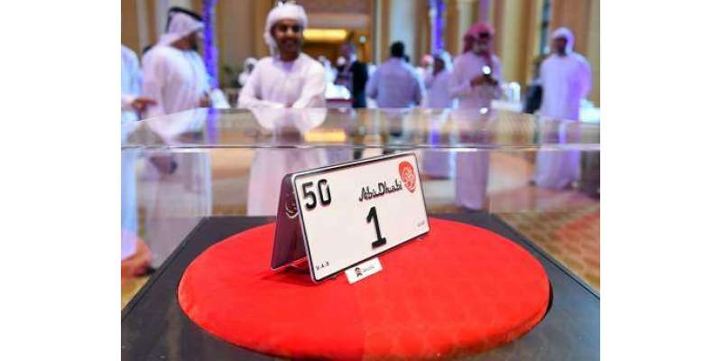 ابو ظہبی : بوگس چیک دے کر کار کی مہنگی ترین نمبر پلیٹ خریدنے والے اماراتی ..