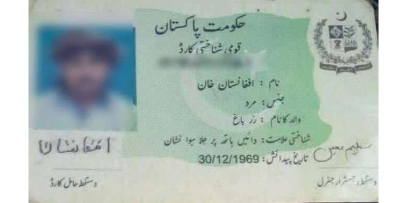 سوشل میڈیا میں مختلف پیجز پر چند قومی شناختی کارڈ کے عکس رکھے گئے ہیں ..