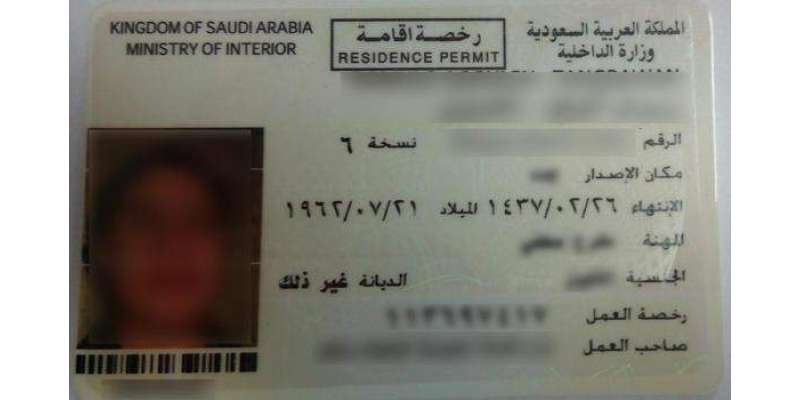 سعودی حکومت نے اقامتی اورلیبر قوانین کے خلاف ورزی کرنے والے غیرملکیوں ..
