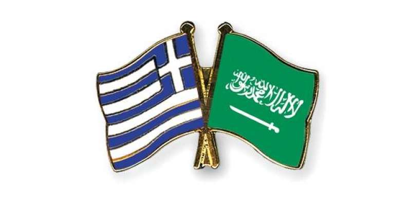 سعودی عرب اور یونان نے اقتصادی تعاون کے شعبوں اور باہمی تعلقات کے فروغ ..