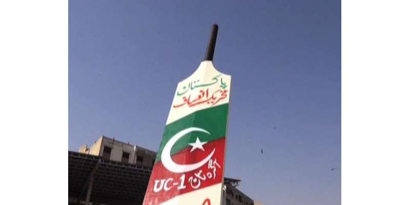 تحریک انصاف کا انتخابی نشان کینسل، ضمنی انتخابات میں حصہ لینے پر پابندی ..