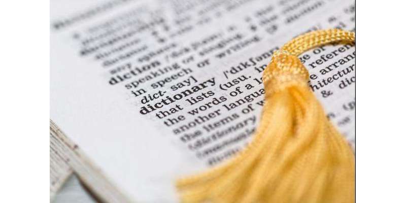 ڈکشنری ڈاٹ کام نے اپنی لغت میں تین سو نئے الفاظ شامل کر دئیے