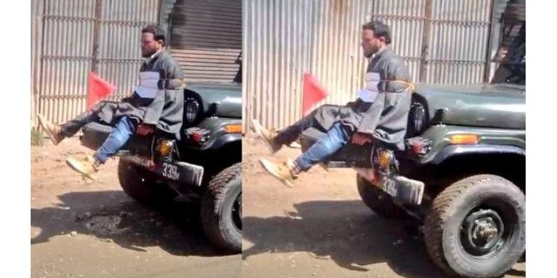 مقبوضہ کشمیر میں قابض فوج کا نوجوان کو کشمیری گاڑی کے آگے باندھ کر گشت