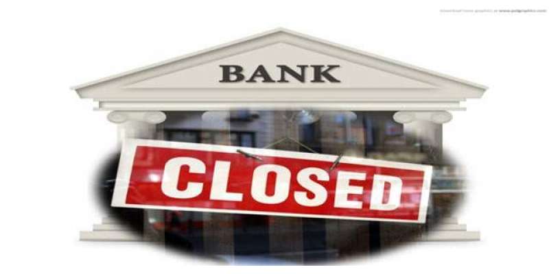زکوة کٹوتی کے سلسلہ میں بینک پرسوں بند رہیں گے
