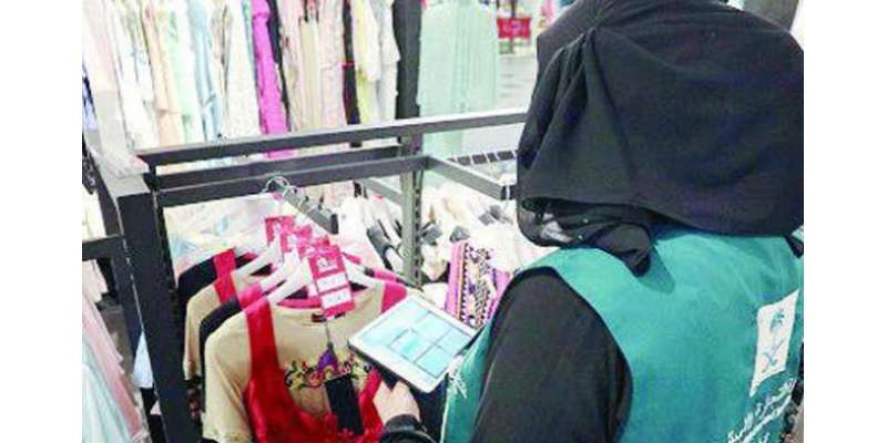 سعودی خاتون انسپکٹرز نے مکہ اور مدینہ میں صرف خواتین کی دکانوں کا معائنہ ..