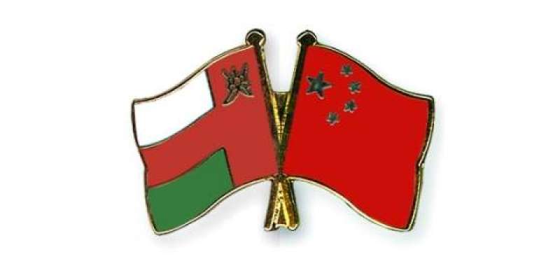 عمان میں چینی ثقافتی مرکز قائم کیا جائیگا