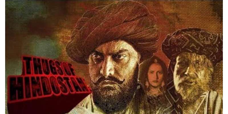 عامر خان نے فلم ’’ٹھگز آف ہندوستان‘‘ کے سیٹ پر سیکیورٹی بڑھا دی